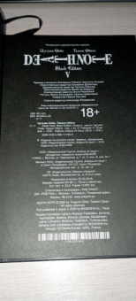 Цугуми Ооба: Death Note. Black Edition. Книга 5