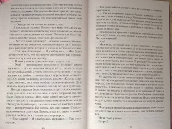Марина Эльденберт: Запретная магия