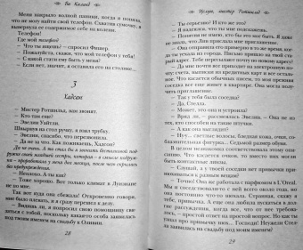 Ви Киланд: Целую, мистер Ротшильд