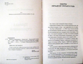 Анатолий Степанов: Привал странников