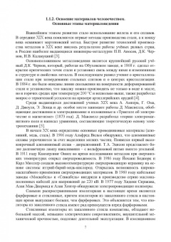 Регина Хазиева: Электротехническое и конструкционное материаловедение. Учебное пособие