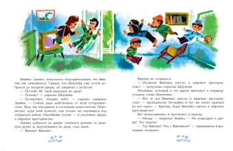 Николай Носов: Незнайка на Луне