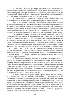 Мариям Арпентьева: Психосоциальное сопровождение лиц с ОВЗ и их семей. СПО