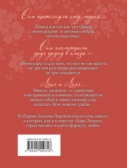 Евгения Перова: Индейское лето