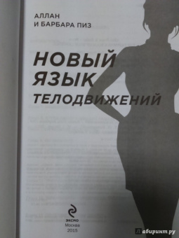 Пиз, Пиз: Новый язык телодвижений