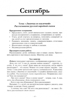 Галина Затулина: Ознакомление с окружающим миром и развитие речи дошкольников. Средняя группа