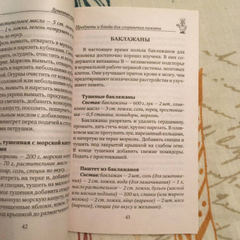 Ирина Вечерская: 100 рецептов для улучшения памяти и работы мозга. Вкусно, полезно, душевно, целебно