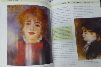 Огюст Ренуар. Биография. Картины. История создания