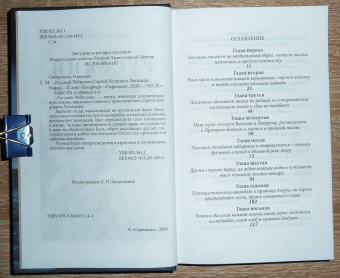 Николай Сибиряков: Русский Робинзон Сергей Петрович Лисицын