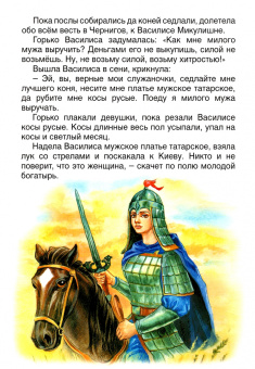 Про прекрасную Василису Микулишну