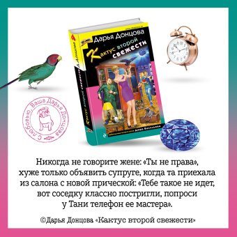 Дарья Донцова: Кактус второй свежести