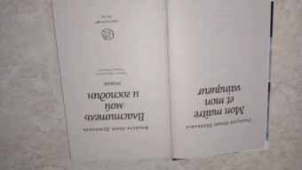 Франсуа-Анри Дезерабль: Властитель мой и господин