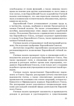 Сергей Шохин: Международные стандарты государственного финансового контроля:  особенности правового рег. Учебное п.