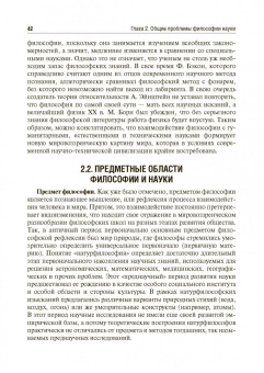 Воробьева, Завершинская, Комарков: История и философия науки. Учебник
