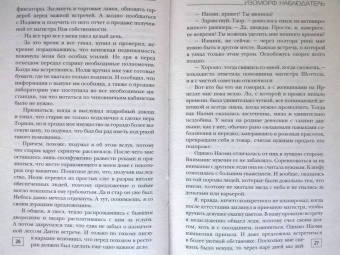 Александра Лисина: Изоморф. Наблюдатель