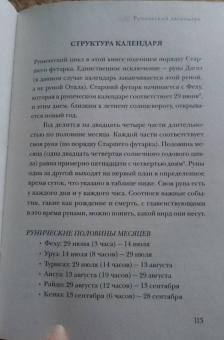 Келли Харрелл: Руническая книга дней