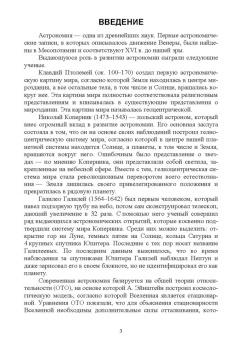 Виктор Пеньков: Астрономия. Учебное пособие