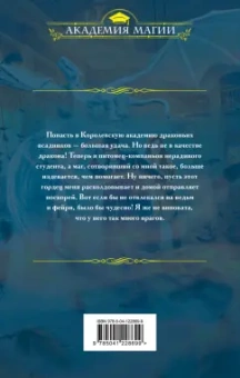 Ирина Фельдман: Академия драконьих всадников