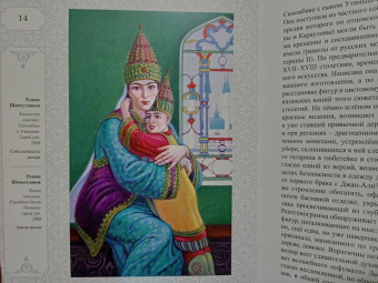 Р. Шагеева: Сююмбике
