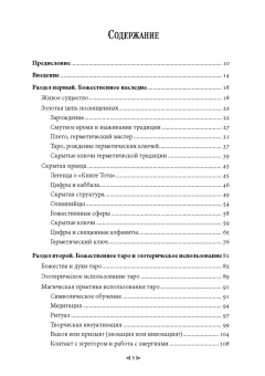 Биаси Де: Божественные Арканы Таро Золотого Солнца. Использование талисманов Таро для ритуалов и посвящения