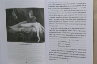 Делюмо, Кьеркегор, Хайдеггер: Пустота страха