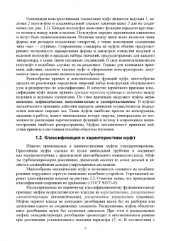 Руднев, Погосян, Мечкало: Муфты. Конструкция и расчет. Учебное пособие