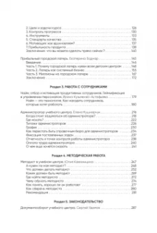 Беба, Громов, Белоцерковская: Навигатор руководителя учебного центра