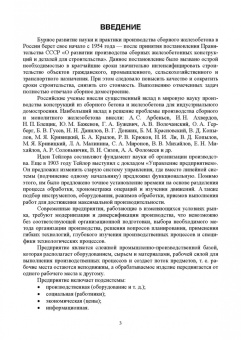 Татьяна Иванова: Организация производства строительных материалов и изделелий. Учебное пособие