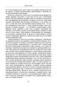 Чжу Чжижун: Философия китайского искусства