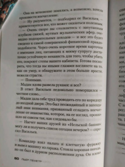 Пьер Леметр: Змеи в ее голове