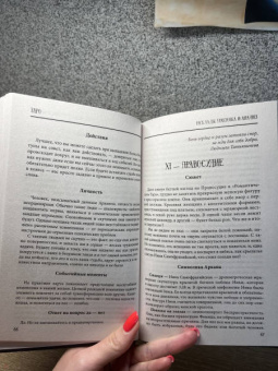 Диана Дорн: Таро. Расклады, трактовка и анализ