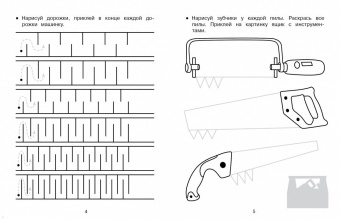 Лариса Маврина: Обводим, штрихуем, рисуем. Прописи с наклейками
