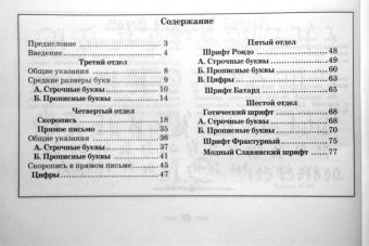 Курс каллиграфии и конторской скорописи. Книга 2