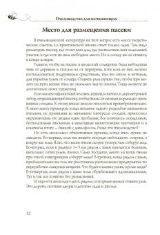 Вадим Тихомиров: Пчеловодство для начинающих. Пошаговое руководство