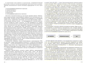 Франк, Андреева, Завалишина: Опухоли яичника и маточной трубы. Морфологическая диагностика и генетика. Руководство для врачей