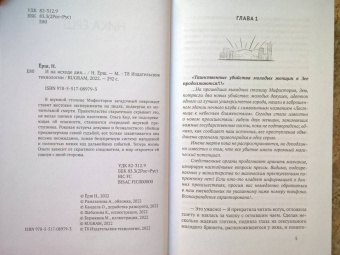 Ника Ёрш: И на исходе дня...