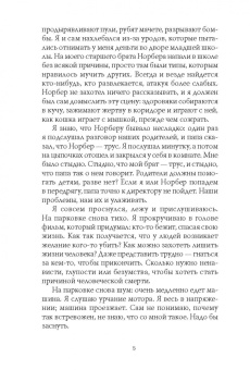 Эрик Пессан: Самые чужие люди во Вселенной