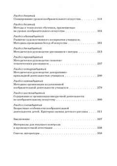 Людмила Филатова: Теория и методика обучения изобразительному искусству. Учебное пособие