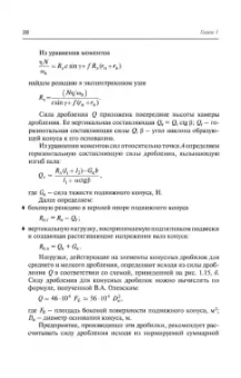 Поникаров, Гайнуллин: Машины и аппараты химических производств и нефтегазопереработки. Учебник