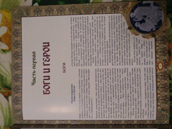 Николай Кун: Легенды и мифы древней Греции