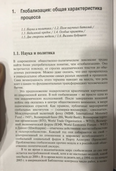 Виктор Кувалдин: Глобальный мир. Политика. Экономика. Социальные отношения