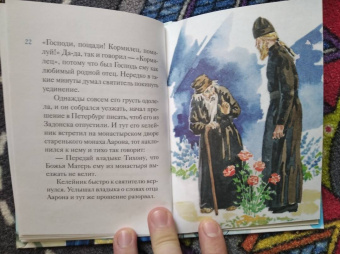 Тимофей Веронин: Житие святителя Тихона Задонского в пересказе для детей