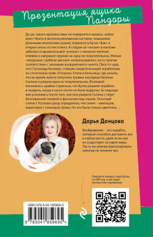 Дарья Донцова: Лазурный берег болота