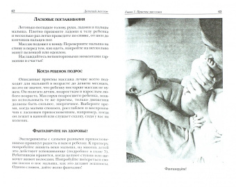 Амелия Окетт: Детский массаж