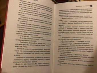 Наталья Александрова: Шумерская погремушка