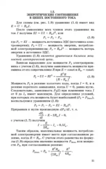 Иванов, Соловьев, Фролов: Электротехника и основы электроники. Учебник для СПО