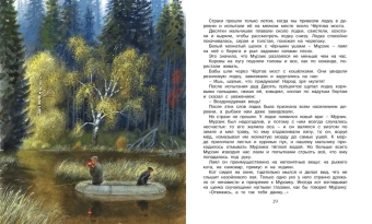 Паустовский Константин Георгиевич: Корзина с еловыми шишками