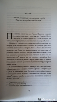 Питер Акройд: Шекспир. Биография