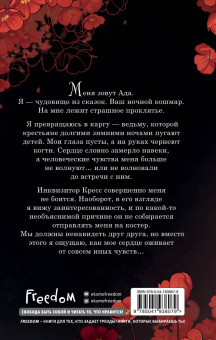 Кейлет Рель: Сердце ведьмы
