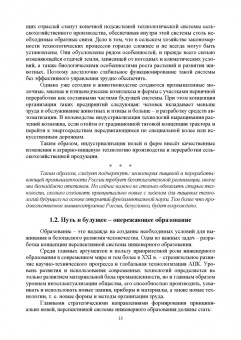 Антипов, Панфилов, Шахов: Проектирование технологий и техники будущего пищевых производств. Учебник